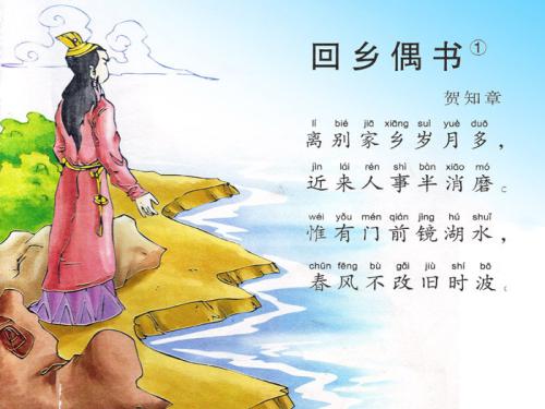 少小离乡老大回，乡音难改鬓毛衰。