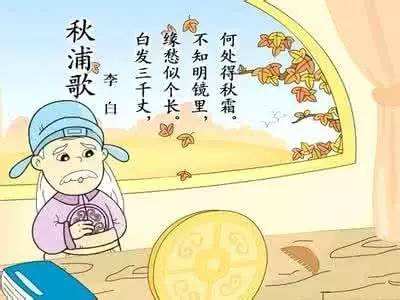 白发三千丈 缘愁似个长