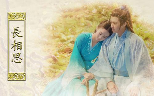 《长相思》