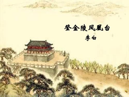 吴宫花草埋幽径，晋代衣冠成古丘。