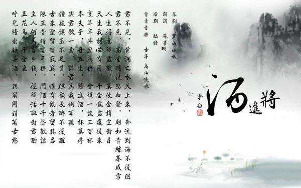 李白《将进酒》