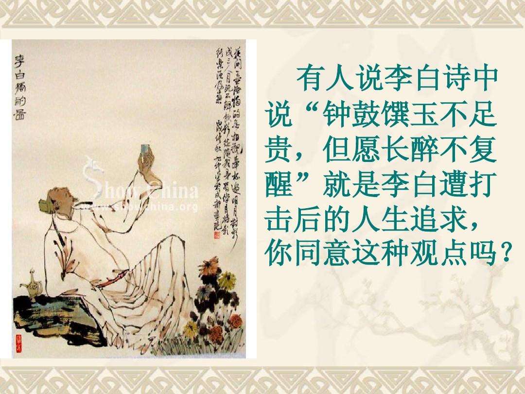 烹羊宰牛且为乐，会须一饮三百杯。