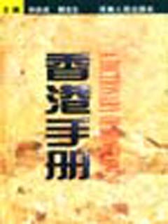 香港手册