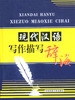 现代汉语写作描写辞海  第一卷