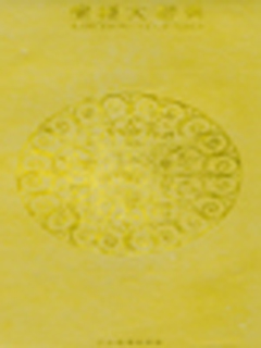 圣经大辞典  中英对照