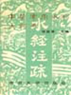 中华实用水利大词典