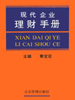 现代企业理财手册  下