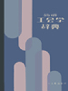 简明工会学辞典